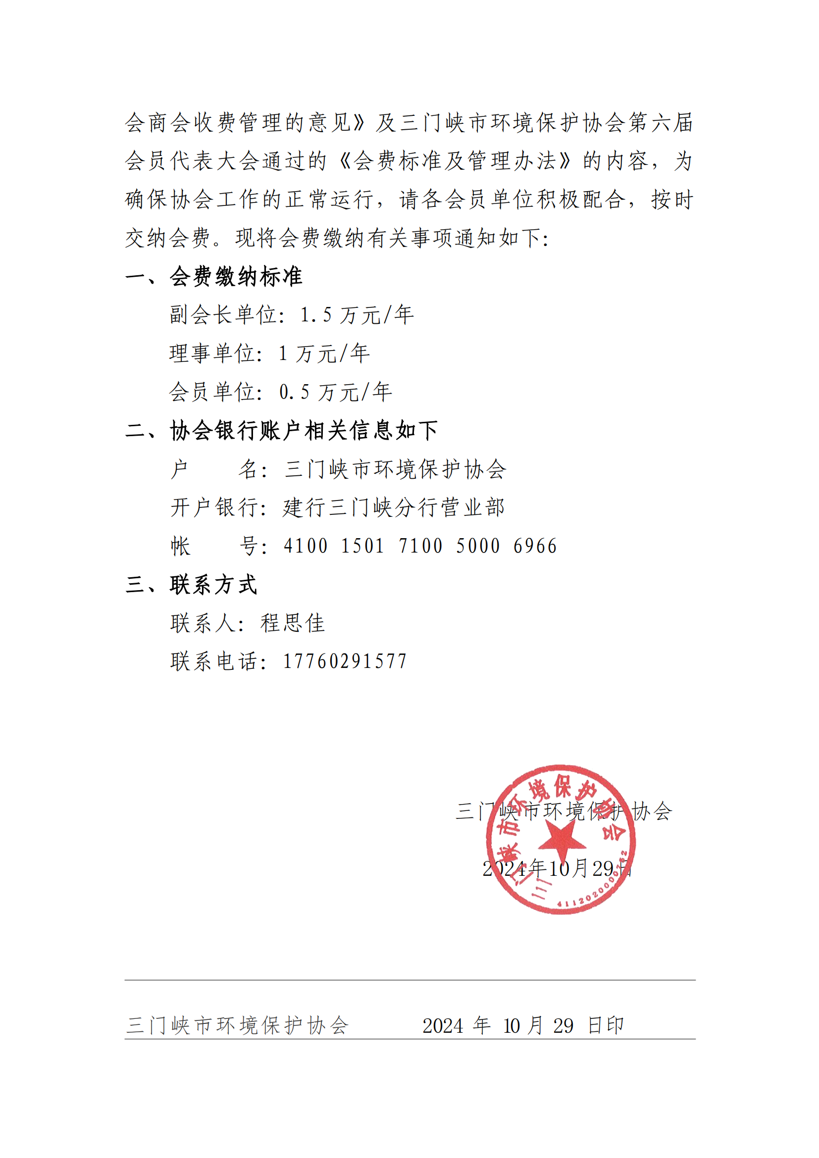 2024关于协会会费缴纳的通知_01.png